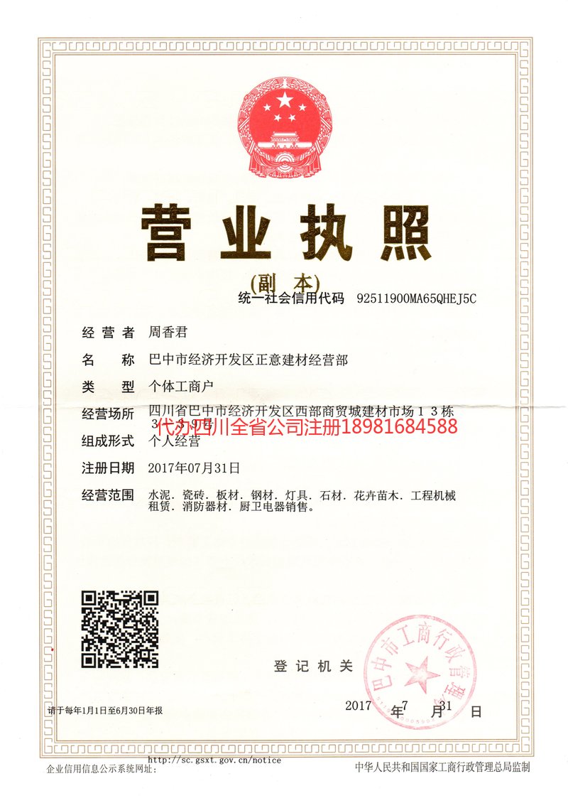 岳阳岳阳正意建材经营部