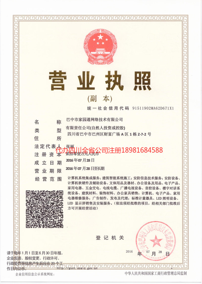 岳阳岳阳家园通网络技术有限公司