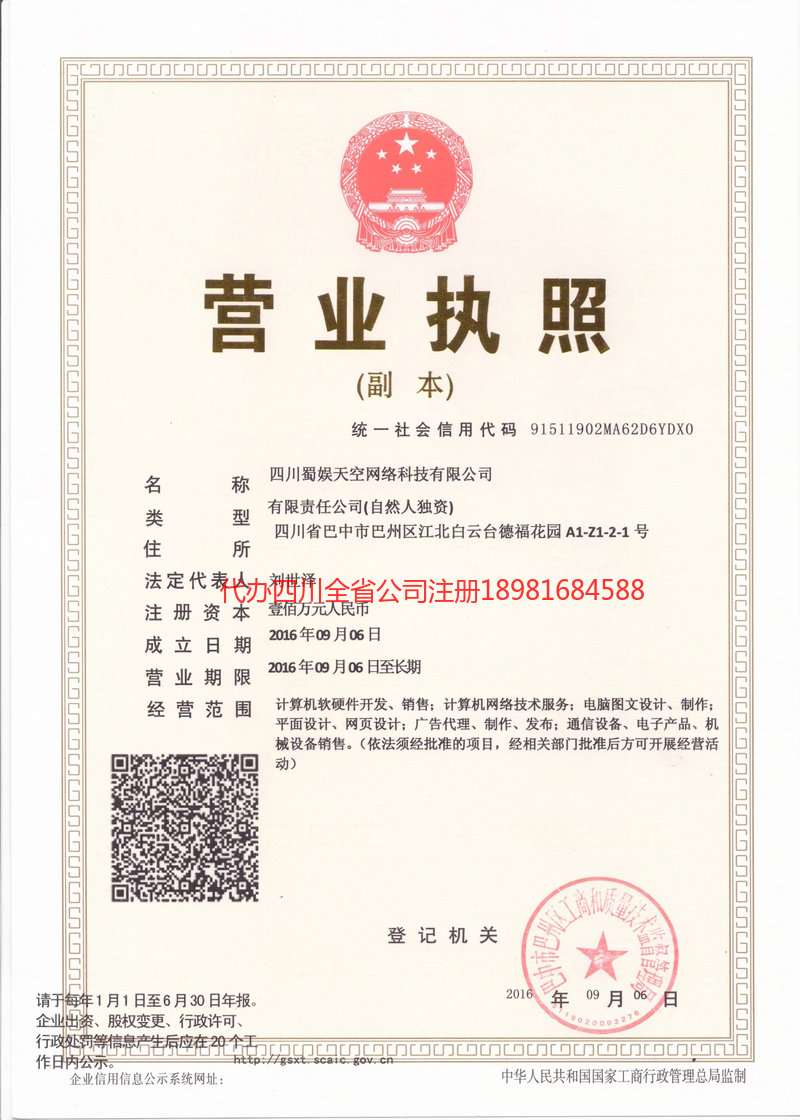 岳阳岳阳蜀娱天空网络科技有限公司