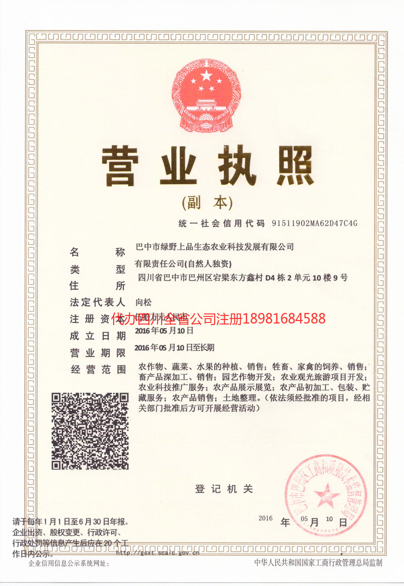 岳阳岳阳绿野上品生态农业科技发展有限公司