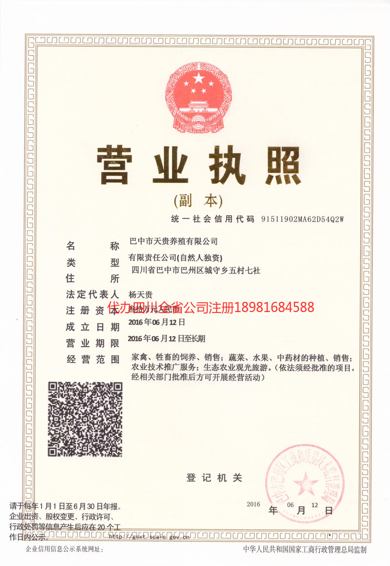 岳阳岳阳天贵养殖有限公司