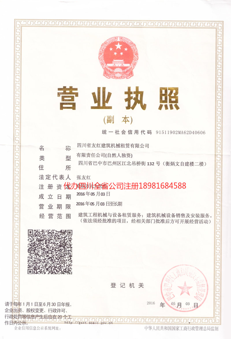 岳阳岳阳友红建筑机械租赁有限公司