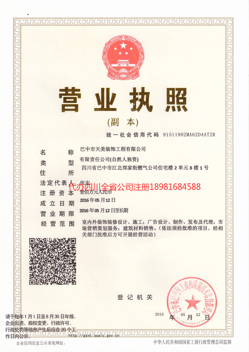 岳阳岳阳天美装饰工程有限公司