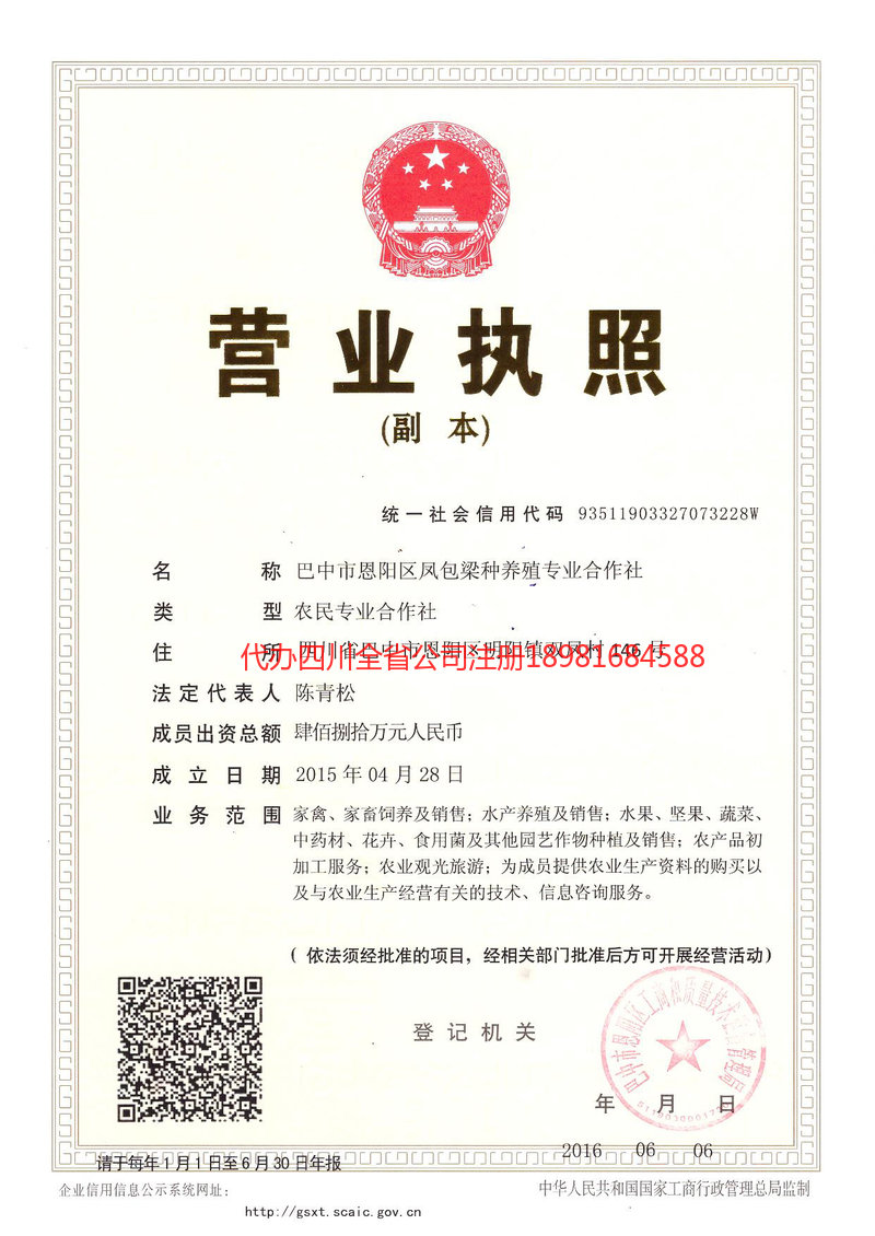 岳阳岳阳凤包梁种养殖专业合作社